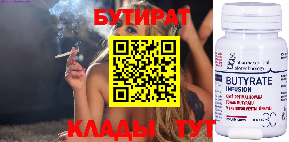 Бутират бутандиол Советск