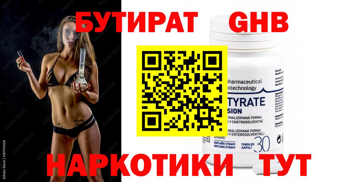 Советск  БУТИРАТ вода  Вход с VPN 