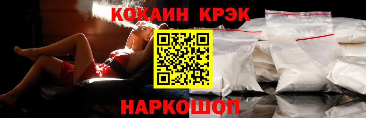 Кокаин Боливия  COCAIN Fish Scale  Вход с VPN  Советск 