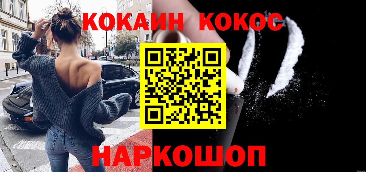 Кокаин 98% Советск