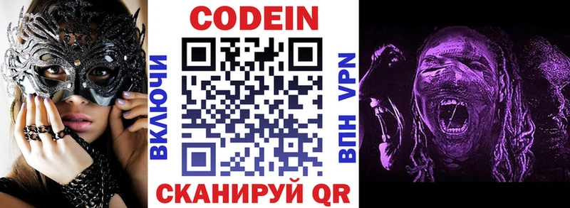 OMG онион  Советск  Кодеин напиток Lean (лин) 