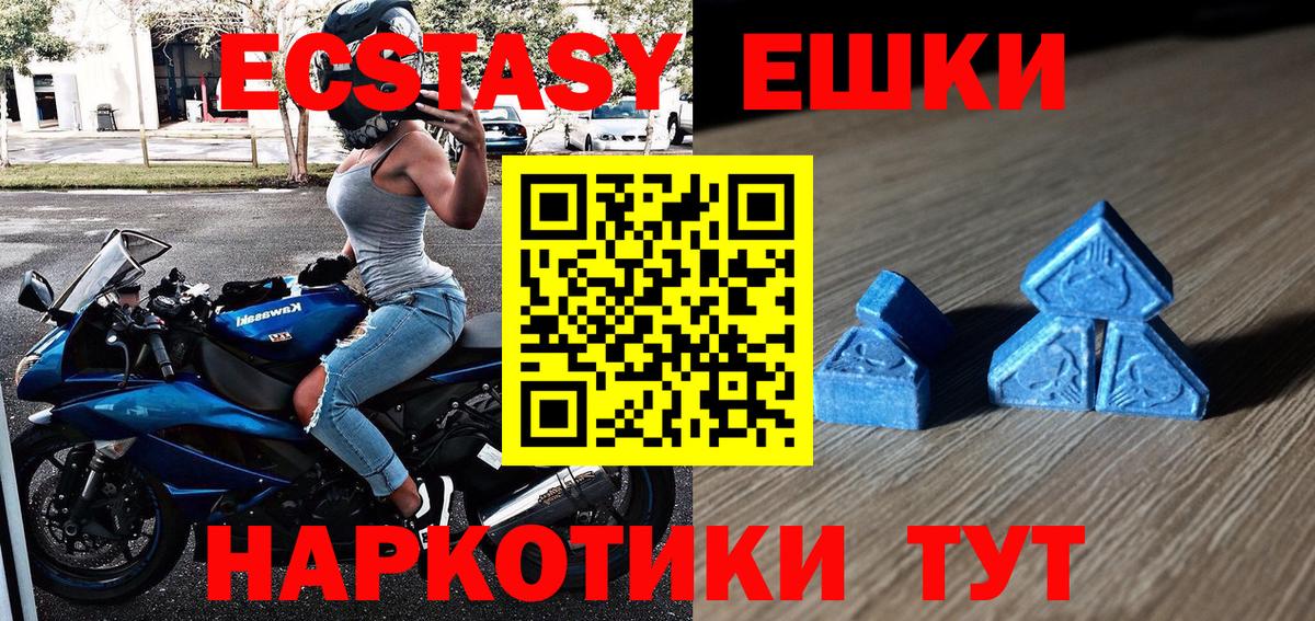 Ecstasy 99%  ЭКСТАЗИ XTC  Советск  Вход с VPN 