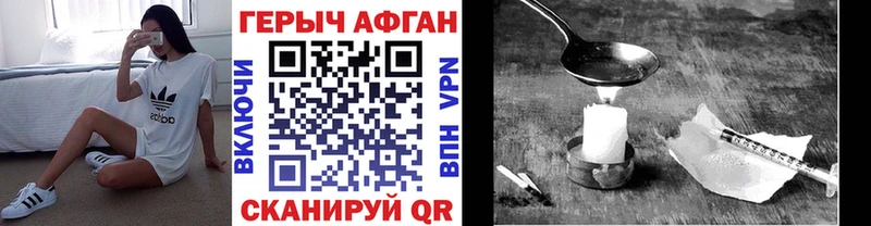 ГЕРОИН Афган  сколько стоит  Советск 