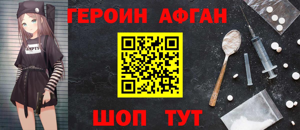 ГЕРОИН герыч Советск