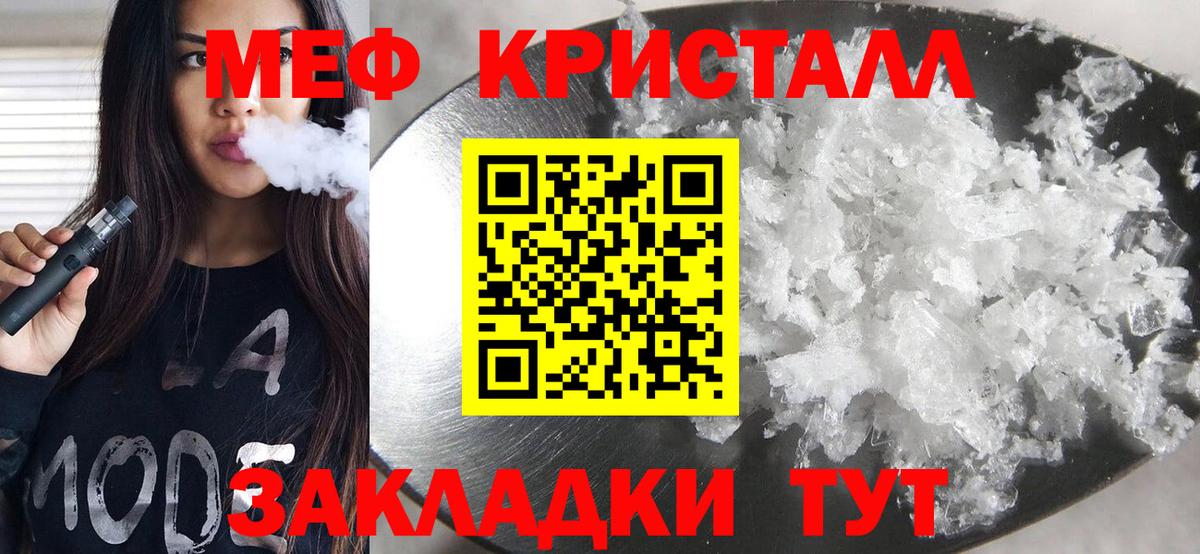 Меф мяу мяу Советск