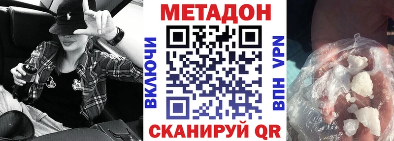 Метадон methadone  продажа наркотиков  Советск 