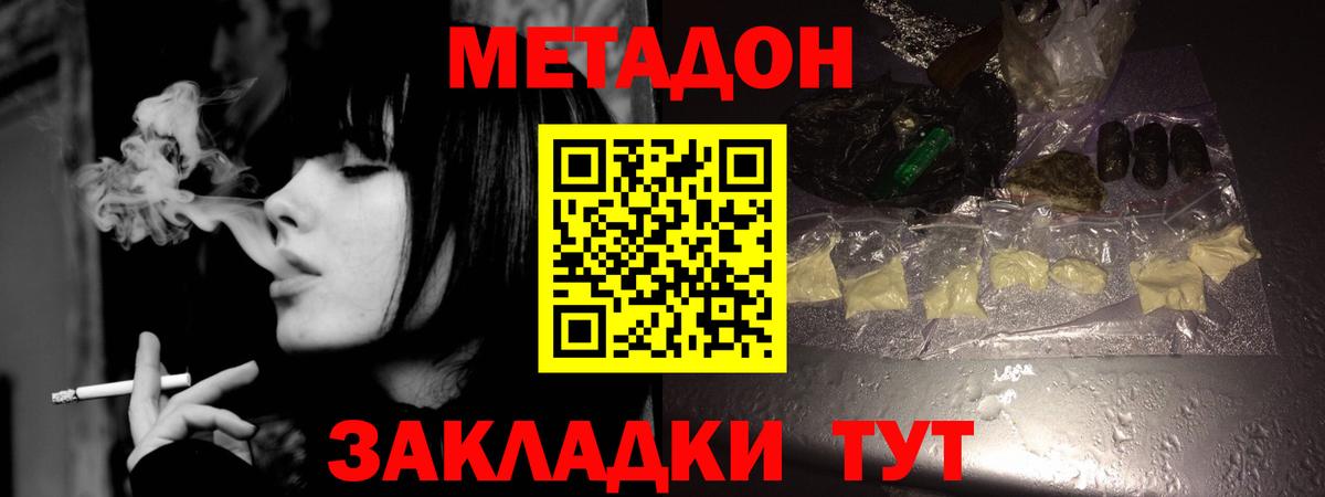 МЕТАДОН VHQ  Вход с VPN  Советск  МЕТАДОН мёд 